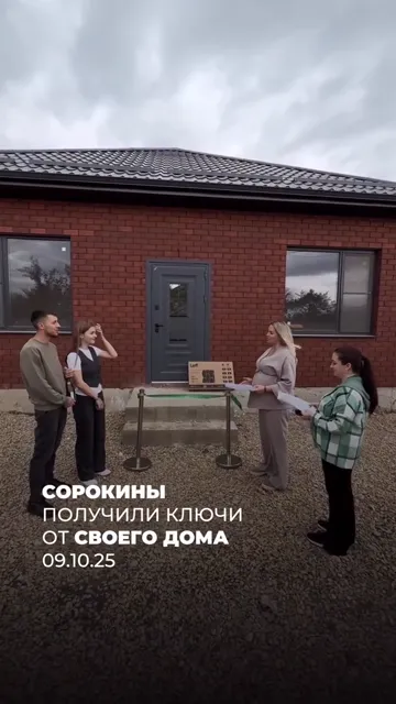 Поздравляем с новым домом