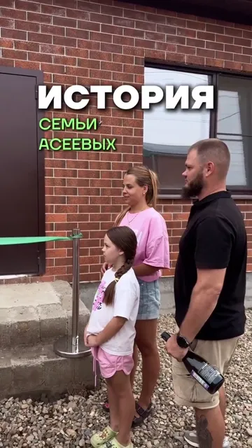 Поздравляем с получением ключей от дома мечты